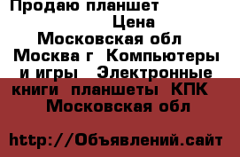 Продаю планшет Samsung Galaxy Tab 10.1 › Цена ­ 8 500 - Московская обл., Москва г. Компьютеры и игры » Электронные книги, планшеты, КПК   . Московская обл.